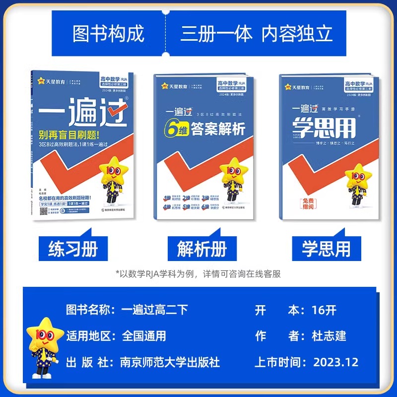 化学 人教版 必修第二册 [正版]2024版 一遍过高中数学必修一高一高二选择性必修一二三物理英语化学生物语文政治历史地高清大图