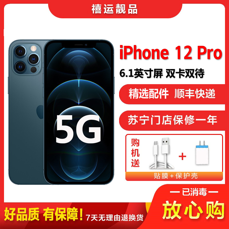 [二手95成新]Apple iPhone 苹果12 Pro 蓝色 512GB 全网通6.1英寸屏双卡拍照备用5G手机国行高清大图