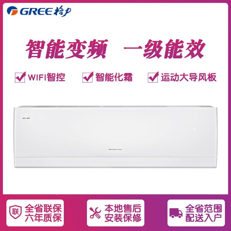 格力(GREE)大1匹 变频 KFR-26GW/(26521)FNhAa-A1 润酷 一级能效 智能云控 空调挂机