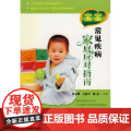 健康丛书--宝宝常见疾病家庭应对指南 刘志峰 苏州大学出版社 正版书庭