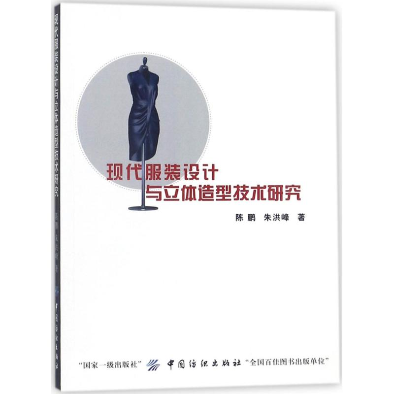 音像现代设计和立体造型技术研究陈鹏,朱洪峰 著