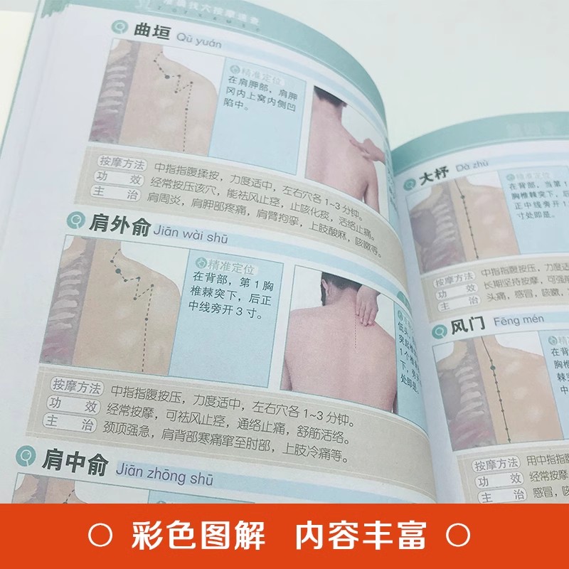[2册]准确找穴按摩速查+人体经络穴位按摩 [正版]准确找穴按摩速查+人体经络穴位按摩全书手到病自除面诊家庭保健中医按摩高清大图