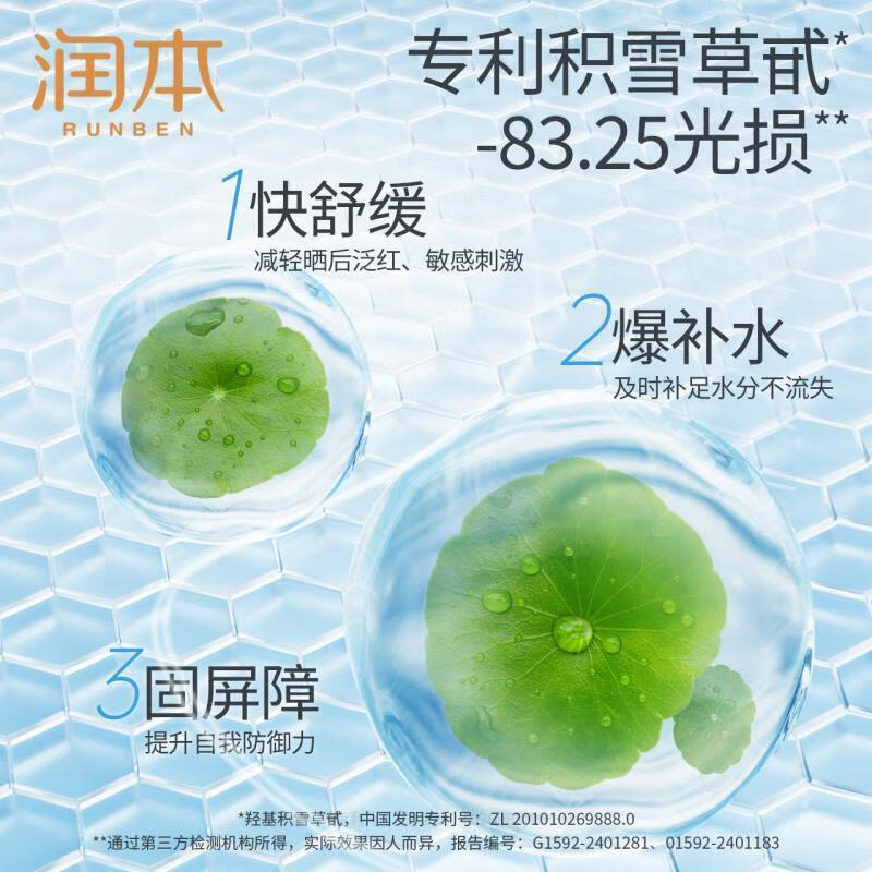 润本(RUNBEN) 润本积雪草舒缓冰川喷雾99ml 晒后补水舒缓不适高清大图