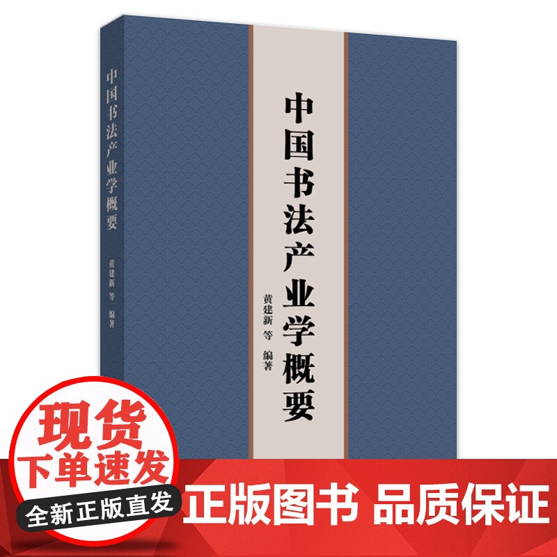 中国书法产业学概要