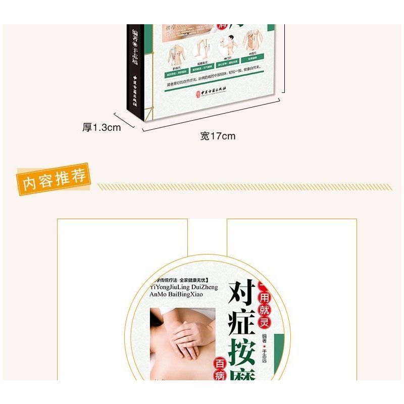 [正版]一用就灵 对症按摩百病消 彩图版 平装 穴位对症按摩 经络穴位常见病 养生书籍48 中医古籍出版