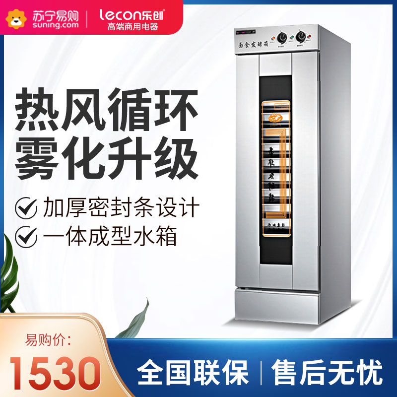 乐创(lecon) 发酵箱 MFF-13 商用发酵柜 单门13盘旋钮醒发箱 烘培面包馒头大容量不锈钢醒发箱[不带盘子]