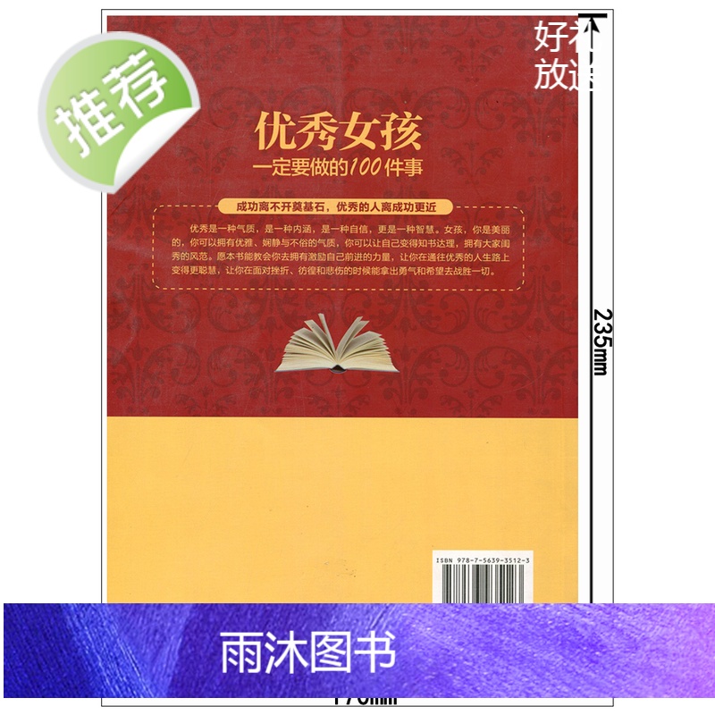优秀女孩一定要做的100件事 好父母教育孩子的书籍女孩励志自信培养书儿童教育好妈妈胜过好老师育儿百科青春期女孩教育书女孩高清大图