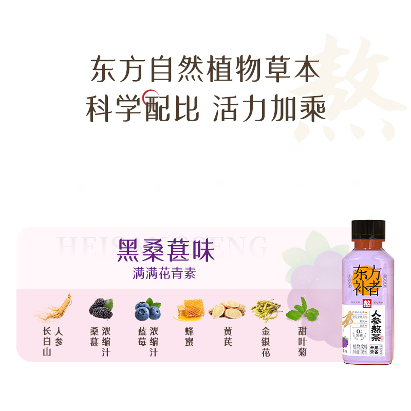 轻上东方补者人参熬茶桑葚味植物饮料245ml*10瓶