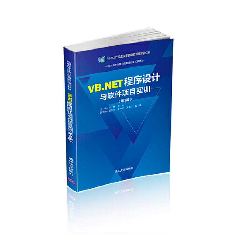正版新书]VB.NET程序设计与软件项目实训(第3版)郑伟97873025429高清大图
