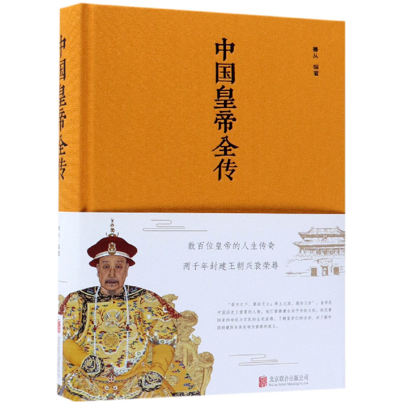 音像中国皇帝全传(精)善从