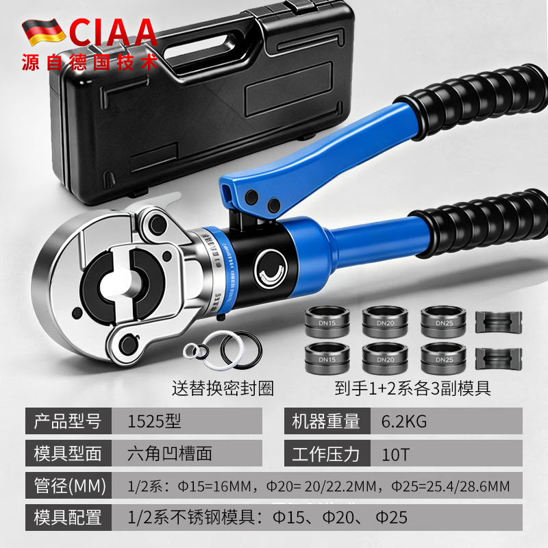 CIAA德国液压压管钳不锈钢管液压钳薄壁天然气管压接钳铝塑管卡压钳 工业级（压接15-25）带2款模具