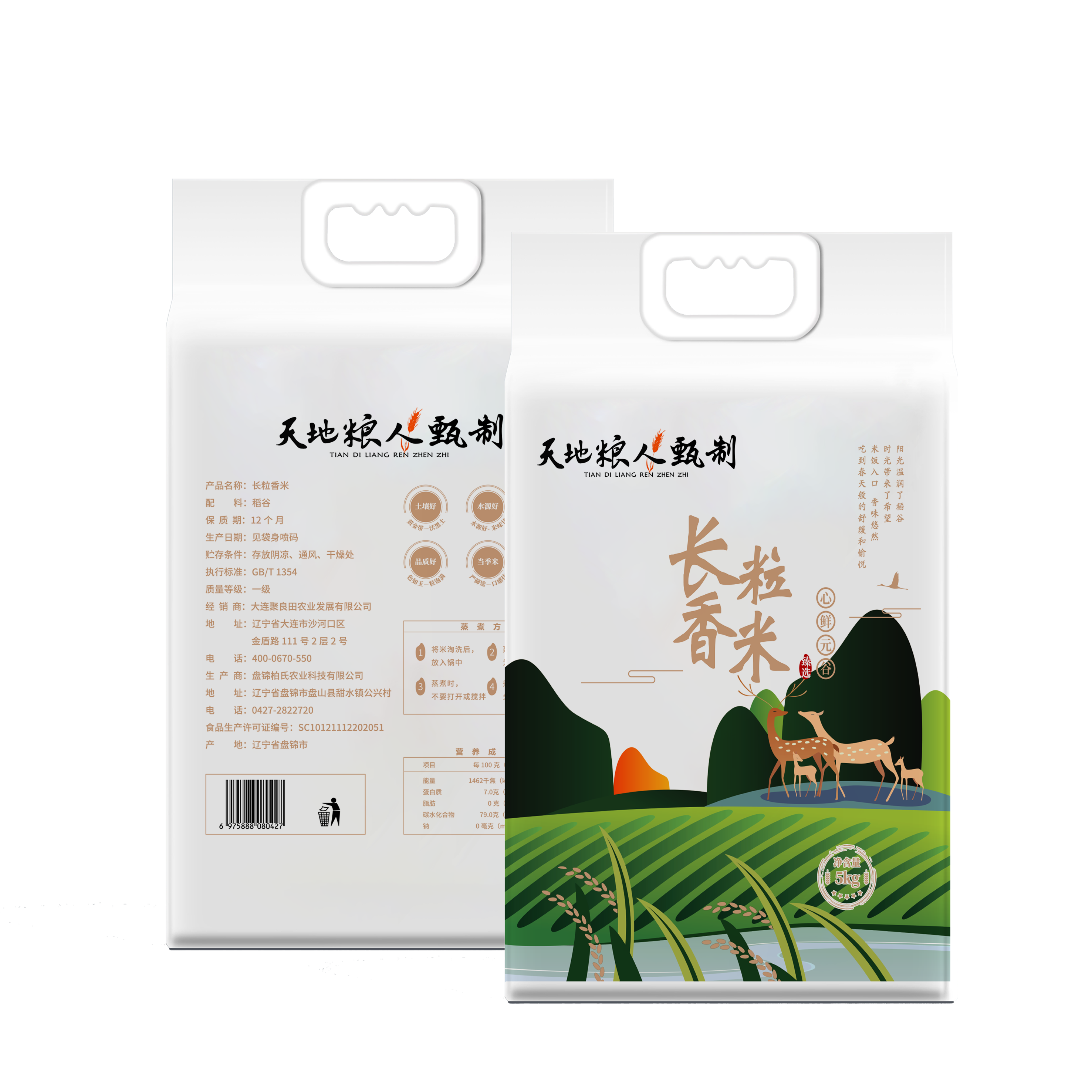 天地粮人甄制长粒香米5kg(10斤)高清大图