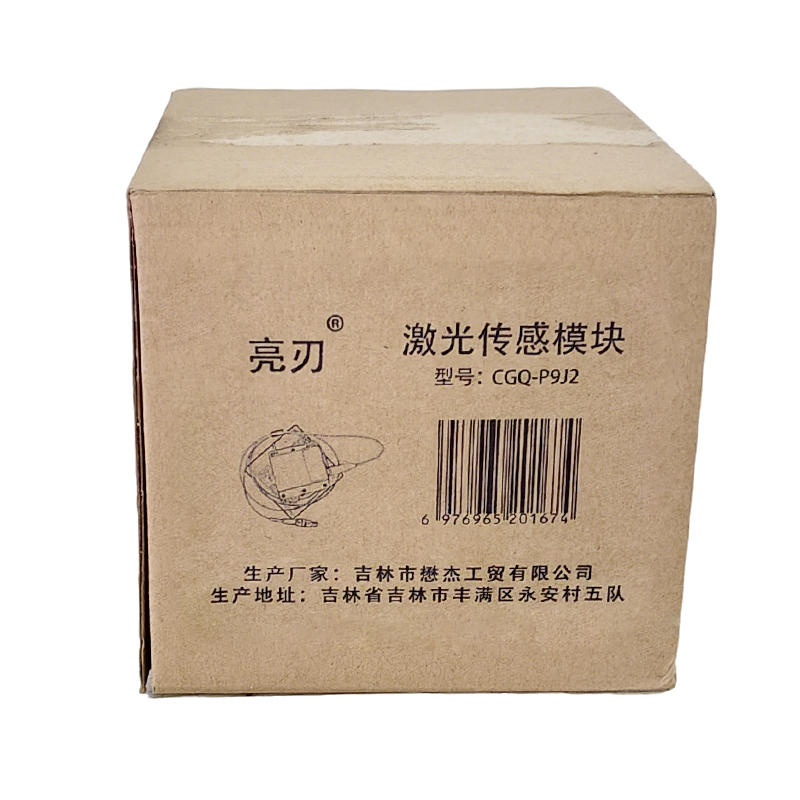 亮刃 激光传感模块 CGQ-P9J2 个高清大图