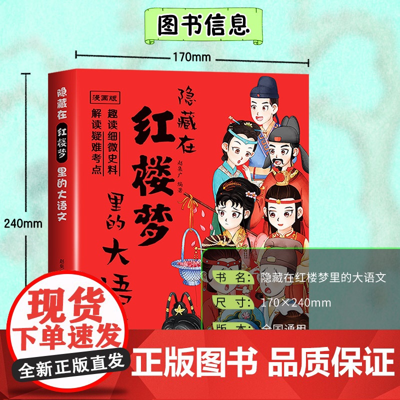 漫画版隐藏在红楼梦里的大语文高清大图