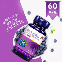 [买2送1]修正蓝莓叶黄素酯60片/盒修正叶黄素成人学生蓝莓叶黄素片