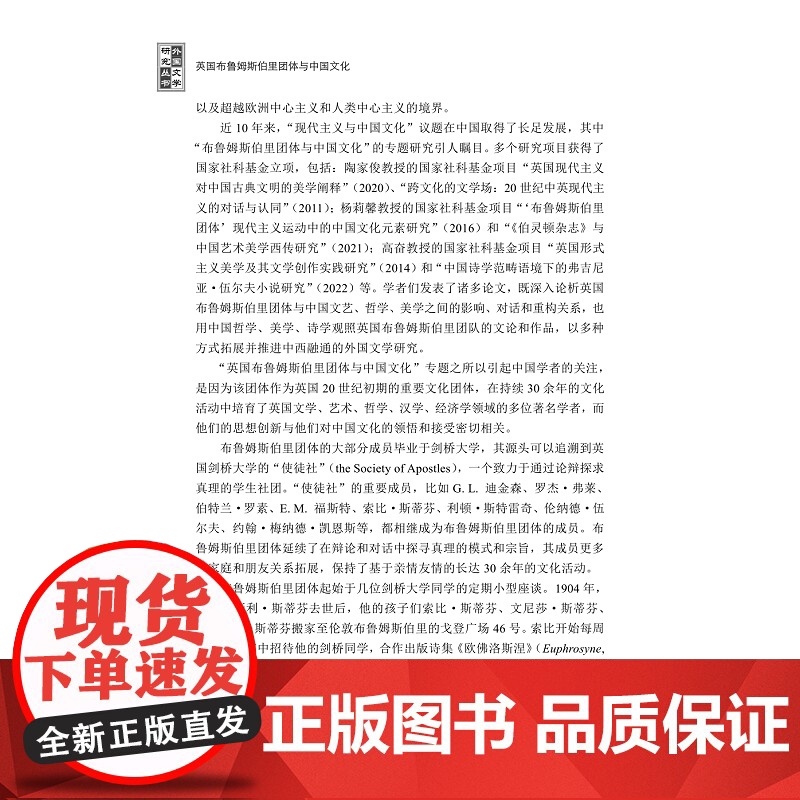 英国布鲁姆斯伯里团体与中国文化高清大图