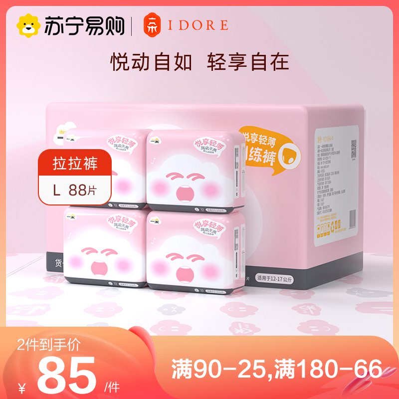 一朵悦享轻薄训练裤L码88片 超薄透气干爽瞬吸男女宝宝拉拉裤尿不湿9kg-13kg高清大图