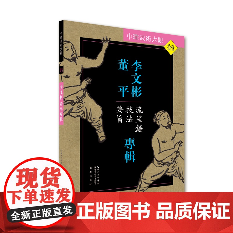 李文彬 董平专辑:流星锤技法要旨——中华武术大观