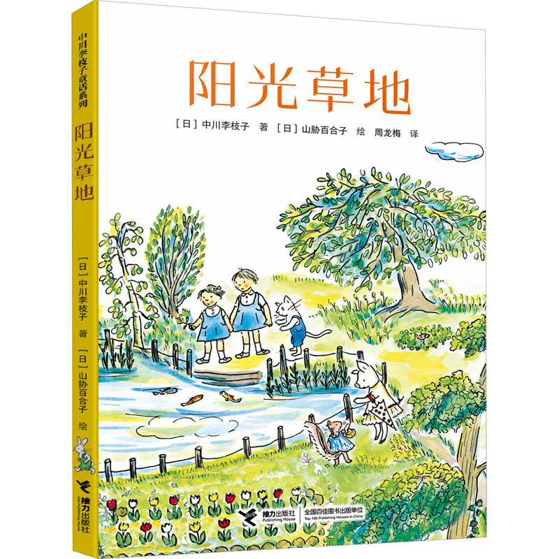 [M]阳光草地-9787544879828高清大图