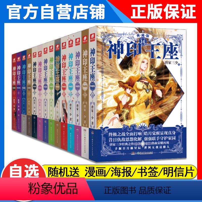 【正版】自选2本神印王座典藏版全套1-2-3-4-5-6-7-8-9-10-11-12-13-14 大结局(已完结)唐