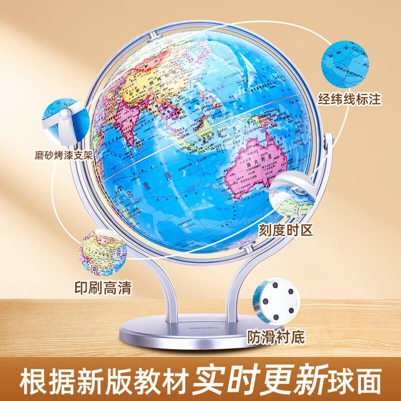 得力(deli)18054地球仪 25cm世界地球仪 办公教学高清地理旋转地球仪 万向地球仪 学生儿童书房摆件