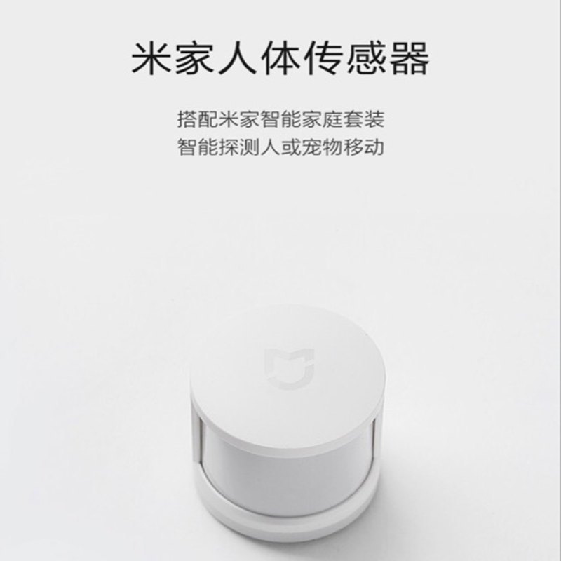 小米智能家庭 米家人体传感器 APP实时监测物体移动 智能传感器