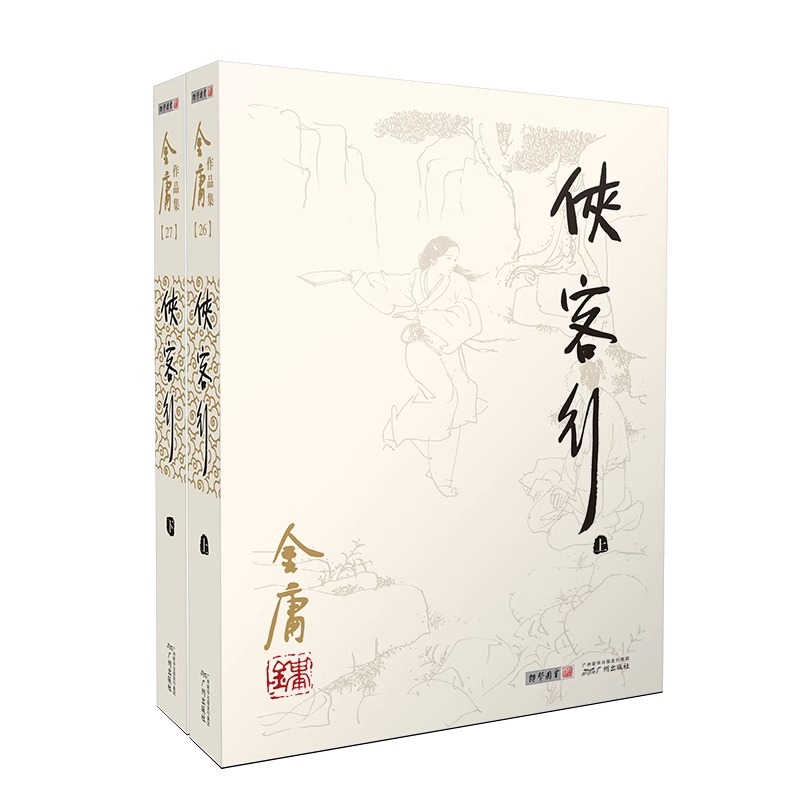 [正版]侠客行上下共2册金庸作品集金庸武侠小说朗声旧版 天龙八部神雕侠侣倚天屠龙记金庸小说作品集经典玄幻武侠小说书店书高清大图