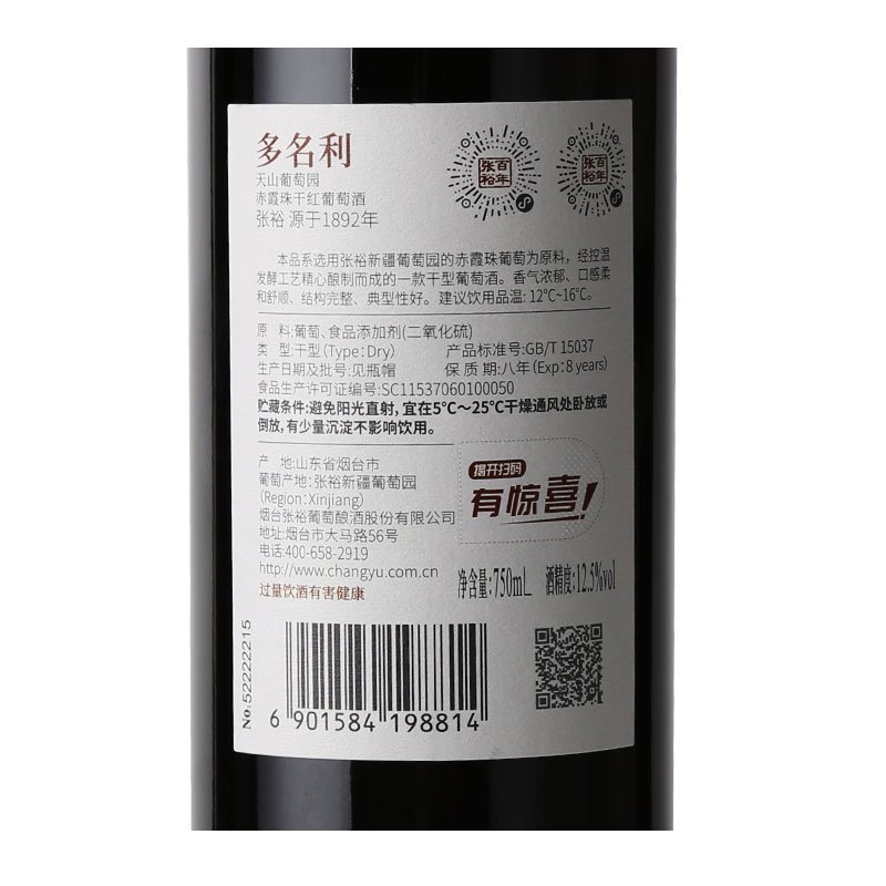 张裕多名利天山葡园赤霞珠干红葡萄酒750ml*2瓶
