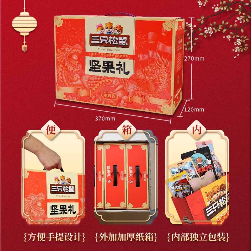 三只松鼠坚果礼盒龙腾款节日送礼零食大礼包龙腾款1520g*1盒