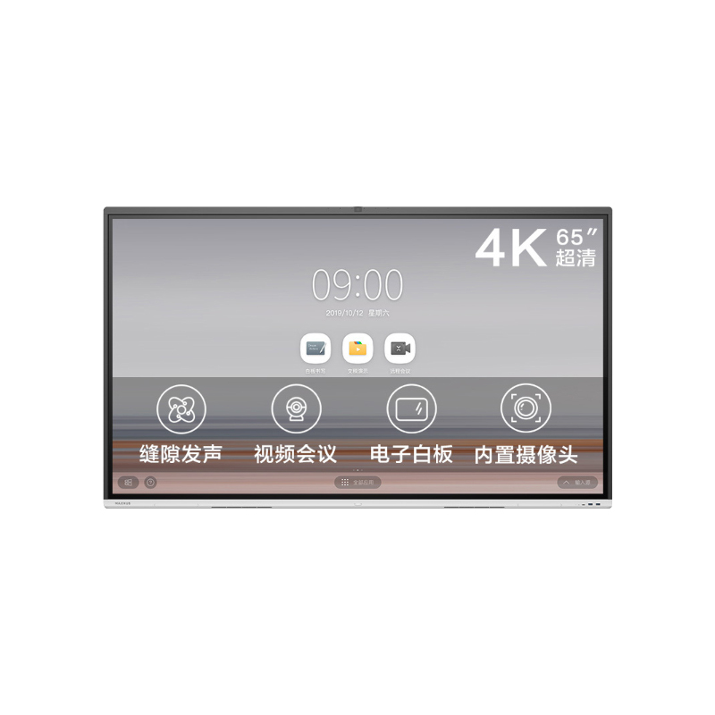 MAXHUB 新款 V5 时尚款 65英寸智能会议平板 电子白板[VA65CA+i7模块+无线传屏器+智能笔]