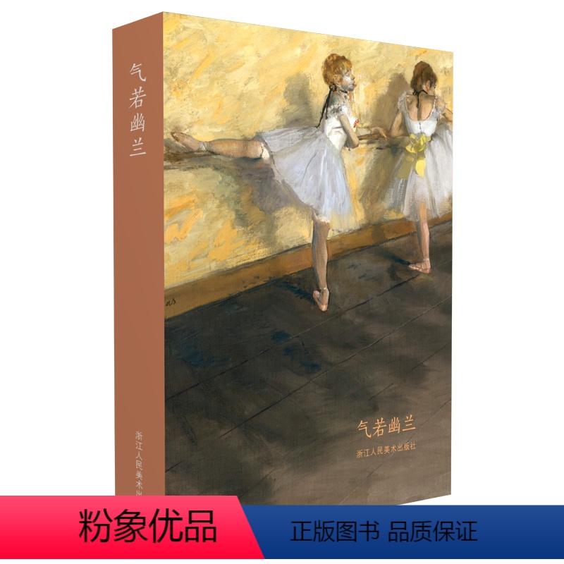 【正版】出类艺术明信片:气若幽兰 艺术大师德加油画作品精选 人物素描/西方唯美风景集 唯美留言卡/创意唯美复古插画