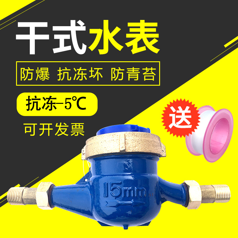 冷水表