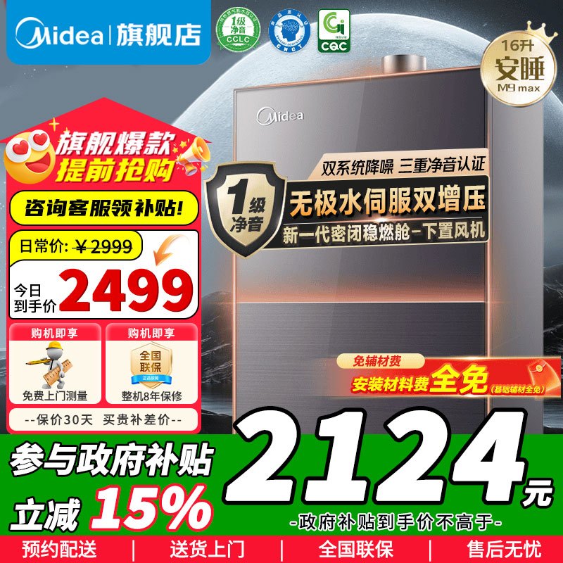 美的燃气热水器 一级降噪16升热水器家用天然气双核无极水伺服恒温下置风机 安睡 官方直营JSQ30-M9 Max