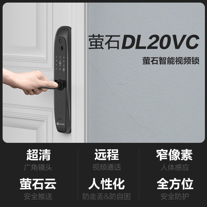 萤石智能锁视频锁 DL20VC 指纹锁握开式视频锁 C级锁芯防盗门锁电子锁