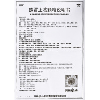 葵花 感冒止咳颗粒 10g*10袋 清热解表止咳化痰头痛鼻塞咽喉肿痛