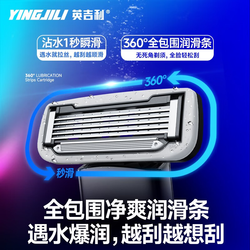 英吉利YS-510流光五层剃须刀礼盒装(1刀架+5刀头+剃须泡沫+收纳套)高清大图