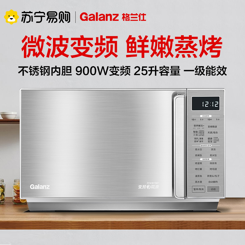 格兰仕 G90F25CSLV-Q6(G0)家用变频光波微波炉不锈钢微蒸烤箱一体