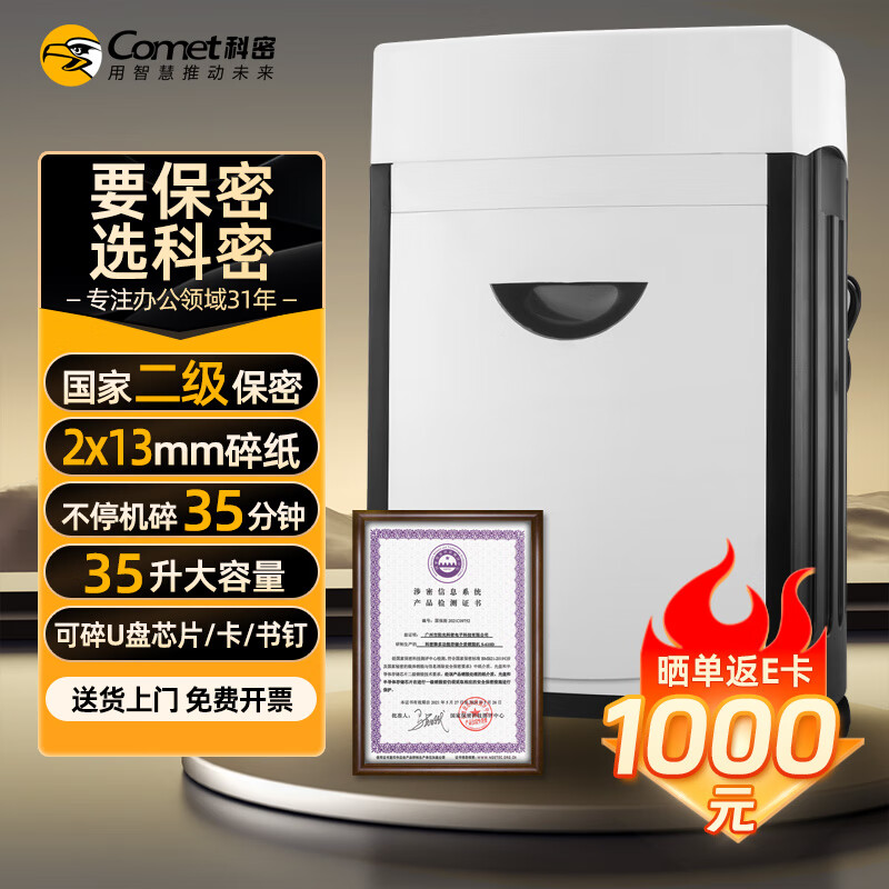 科密 国家保密认证二级 A3纸入口 11张 35L 保密商用碎纸机 大容量(2*13毫米35分钟 35L)CM-1135高清大图