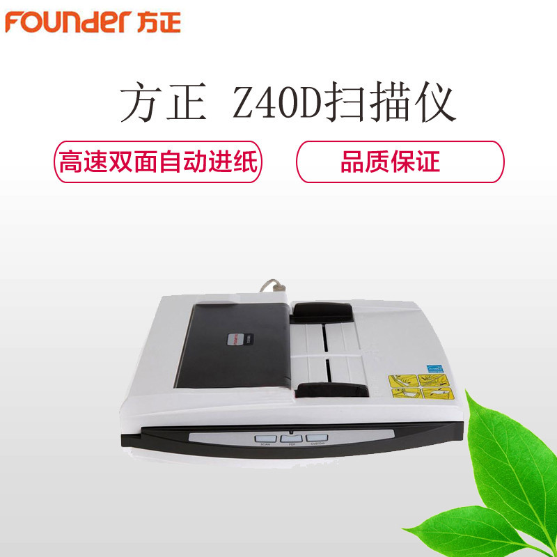 方正(Founder) Z40D扫描仪A4高速双面自动进纸带平板