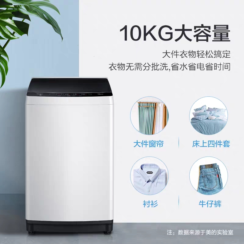 美的(Midea)10公斤大容量全自动波轮洗衣机 洗脱一体洗衣机 十年免清洗 水电双宽 品质电机 MB100ECO