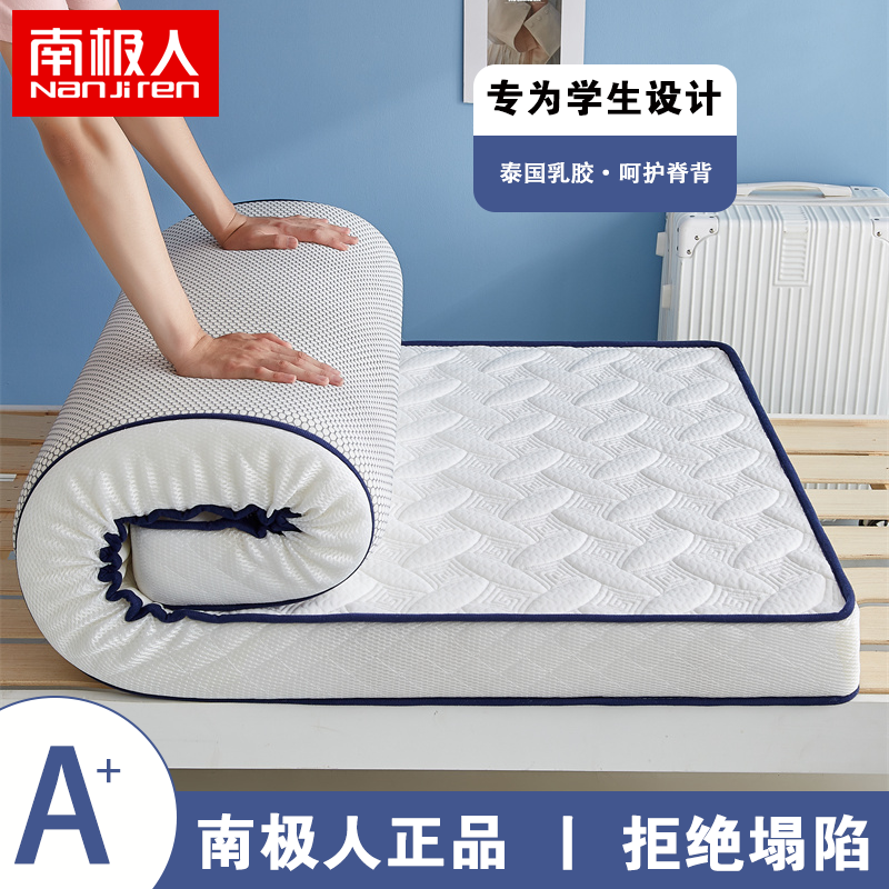 南极人乳胶床垫家用软垫榻榻米垫褥子加厚学生宿舍海绵垫单双人租房专用垫