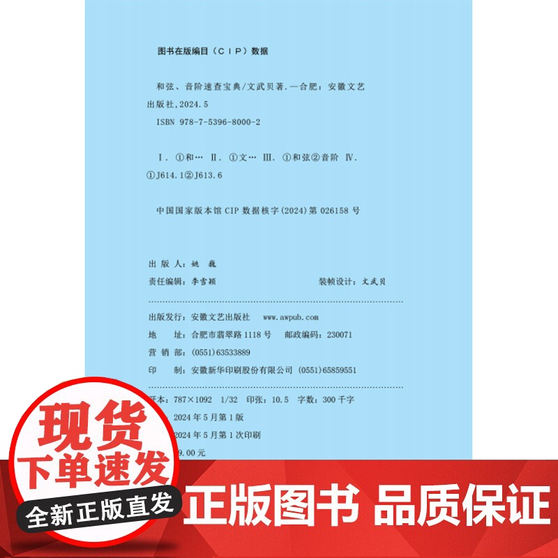 和弦、音阶速查宝典(超全和弦、音阶多维图表,查和弦、查音阶,一本工具书让你快速搞定! )高清大图
