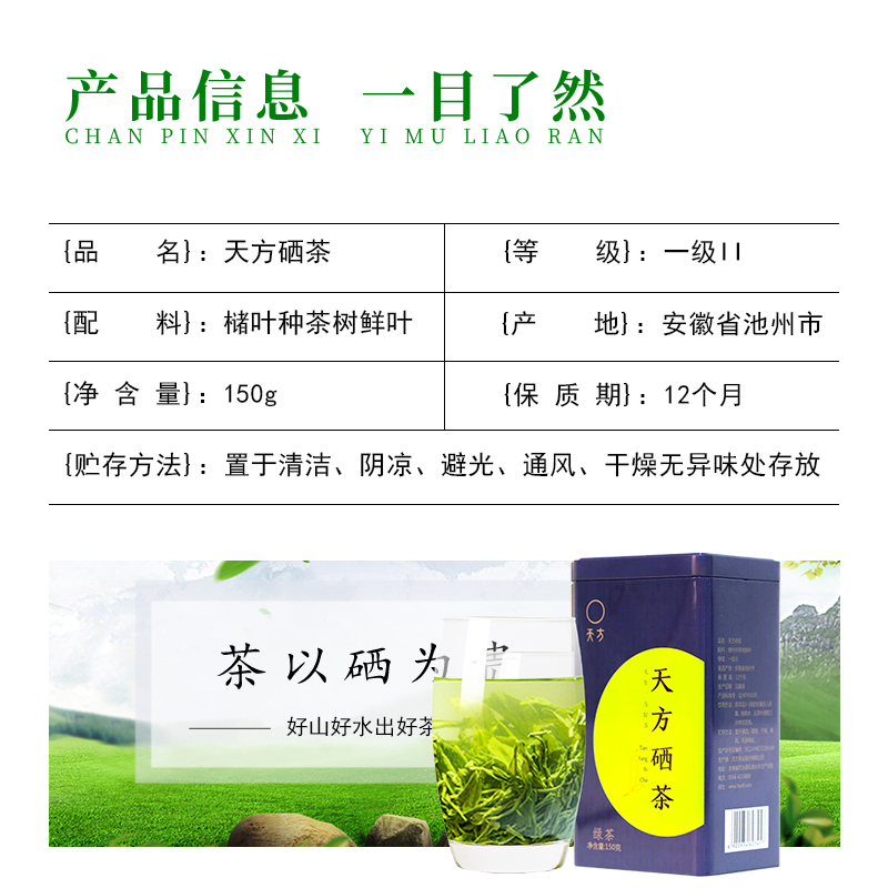 [中华特色]池州馆 春茶新茶 安徽天方茶叶150g/罐装浓香耐泡型一级条形烘青绿茶 石台硒茶 华东高清大图