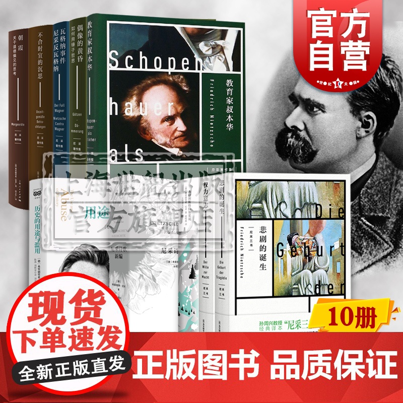 尼采作品集 权力意志/悲剧的诞生/教育家叔本华/尼采诗歌新编/瓦格纳事件/偶像的黄昏/查拉图斯特拉如是说 外国哲学