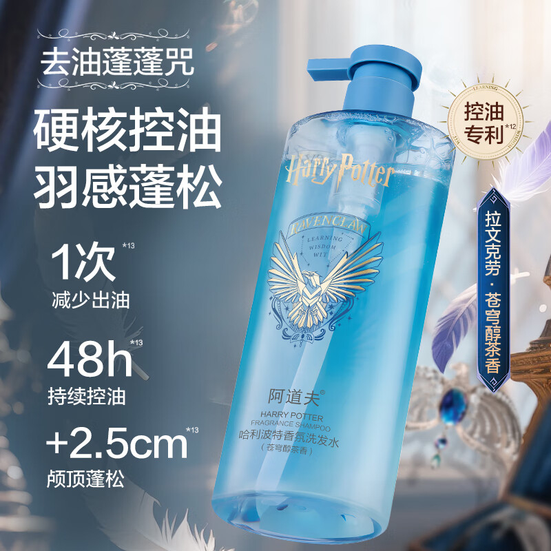 阿道夫 哈利波特香氛洗发水(苍穹醇茶香)500mlD1(24)-蓝色