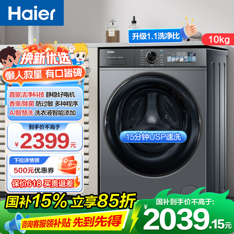 海尔滚筒洗衣机XQG100-BD526H