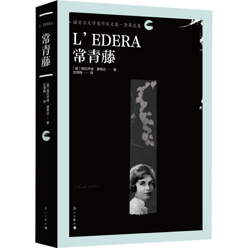 醉染图书常青藤9787540791322高清大图
