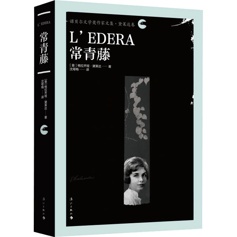 醉染图书常青藤9787540791322图片