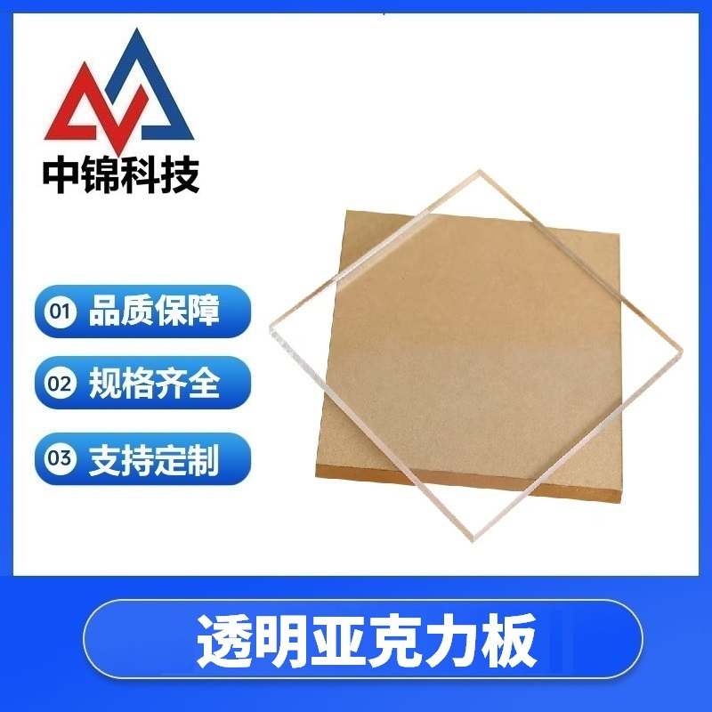 中锦科技 透明亚克力板 定制品 块高清大图
