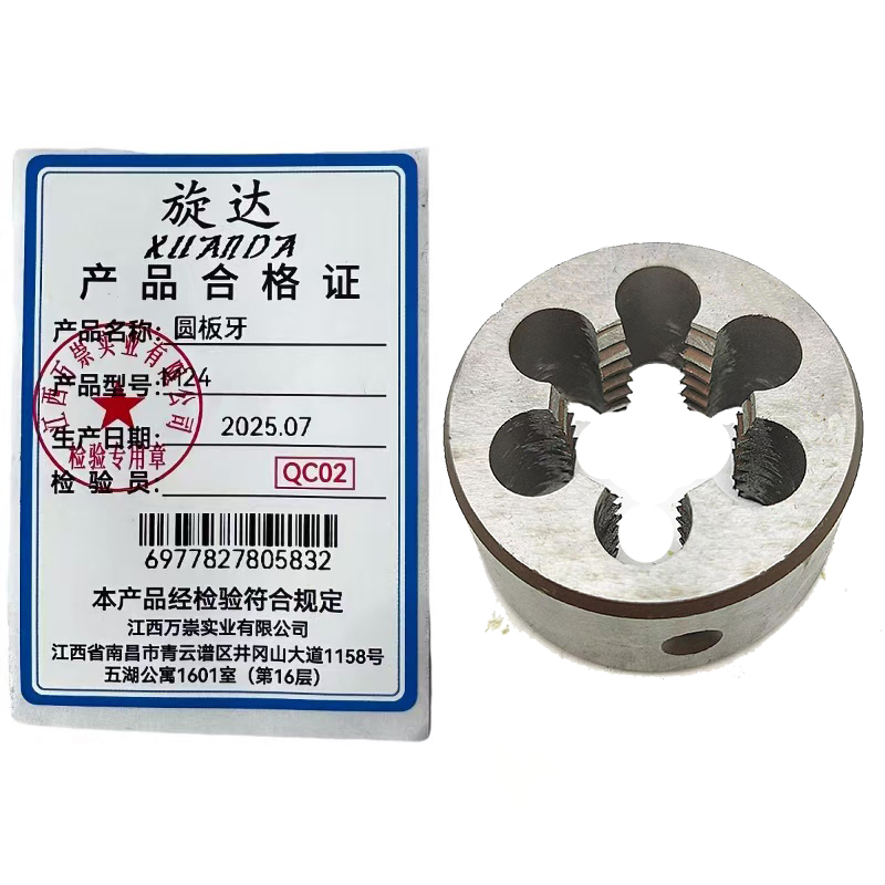 旋达圆板牙M24 个高清大图